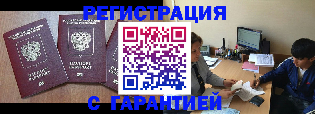 временная регистрация гарантия в Ипатово