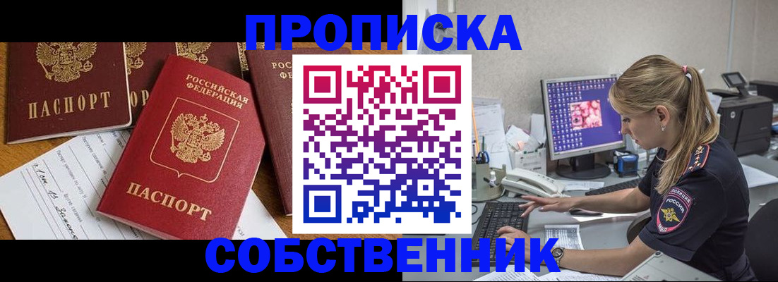 прописка для работы в Ипатово